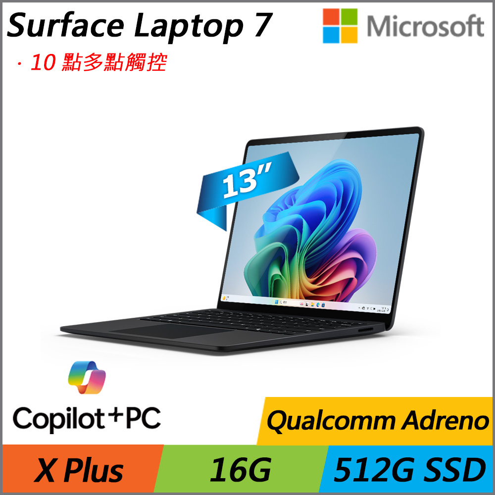 Microsoft Surface Laptop 7 (X Plus/16G/512G SSD/13