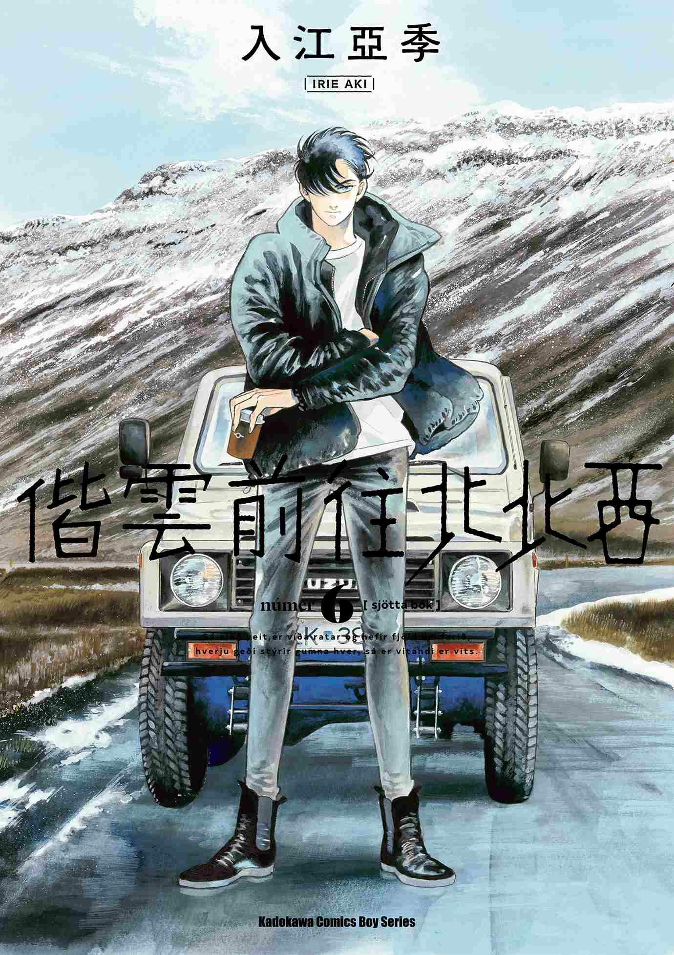 偕雲前往北北西 系列 【漫畫】