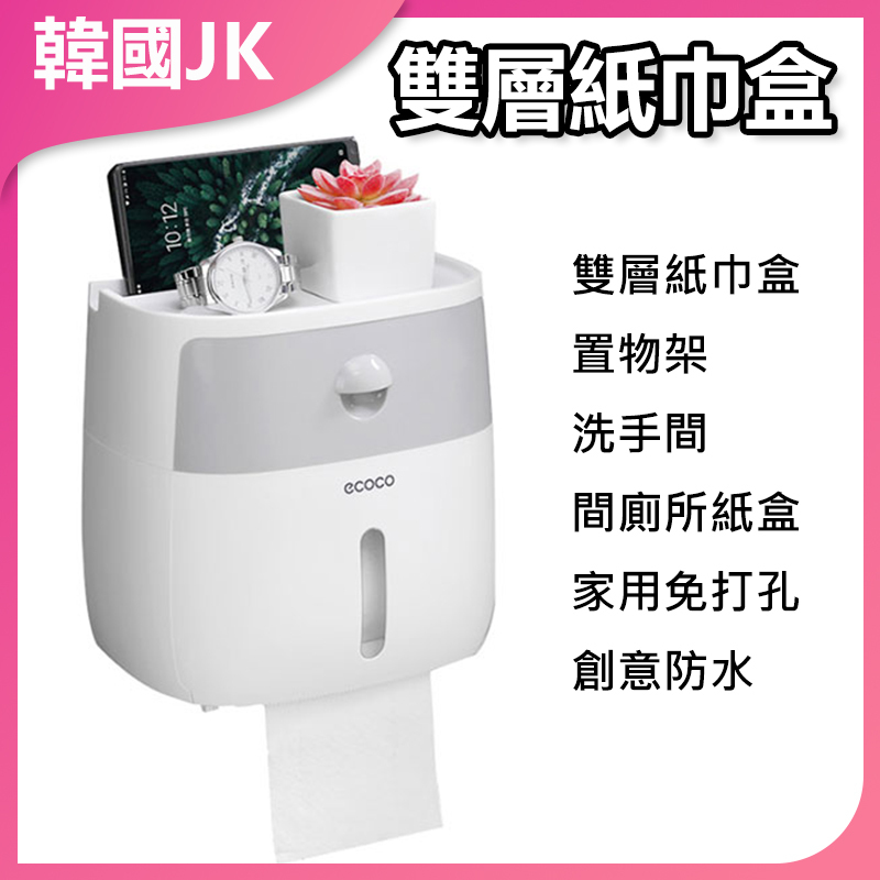 JK Korea ECOCO double-layer tissue box shelf toilet toilet paper box household free punching creative waterproof (J0089)
