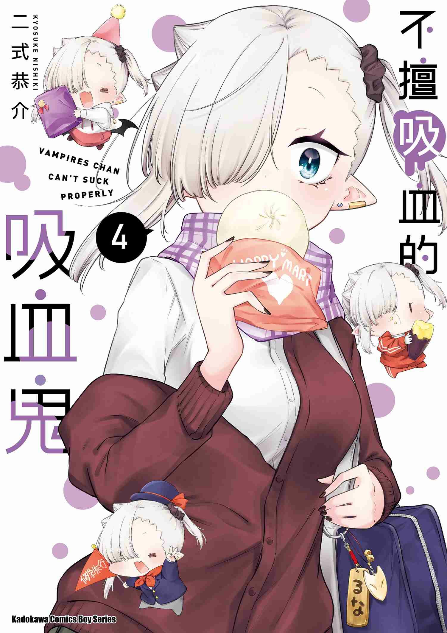 不擅吸血的吸血鬼 系列 【漫畫】