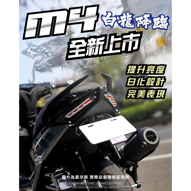 【星爵】JET M4 龍麟 尾燈組 適用 JETS JETSR JETSL JETSL+黑龍鱗 白龍鱗