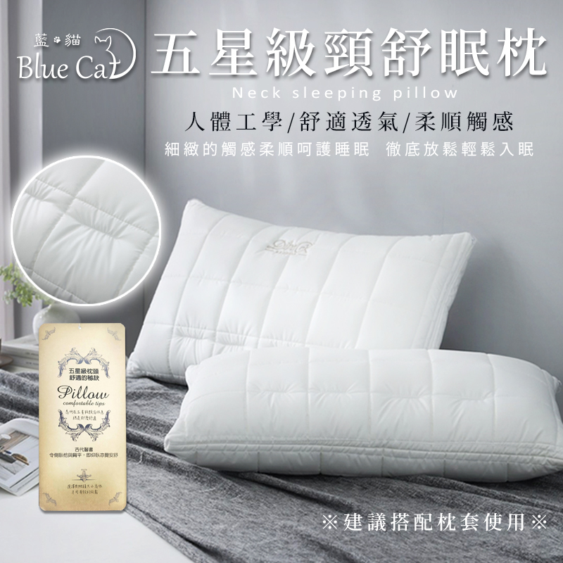 【藍貓Blue cat】五星級頸舒眠枕