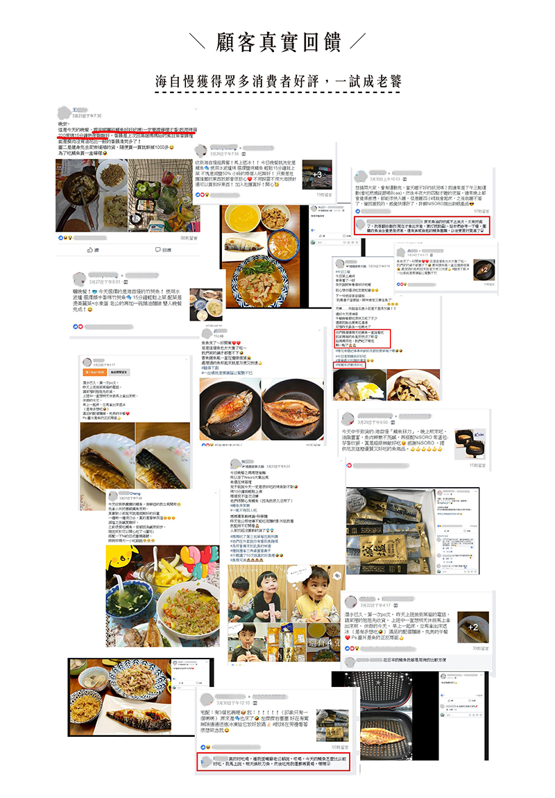 海自慢系列顧客真實回饋，一試成老饕。