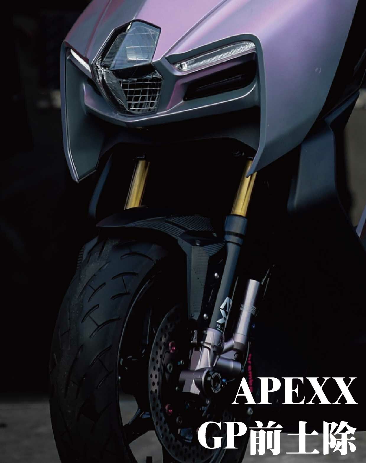 【APEXX GP前土除】JETS/SR/SL/DRG/MMBCU/勁戰車系/勁戰六代/水冷BWS/FORCE2.0/KRV