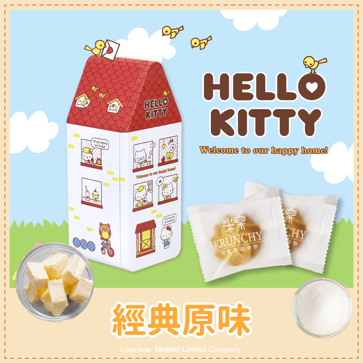 (房屋)曲奇餅Hello Kitty的家