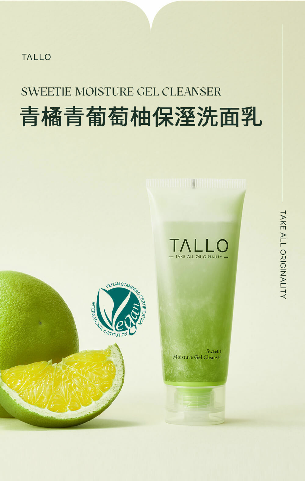 TALLO 青橘青葡萄柚保溼洗面乳