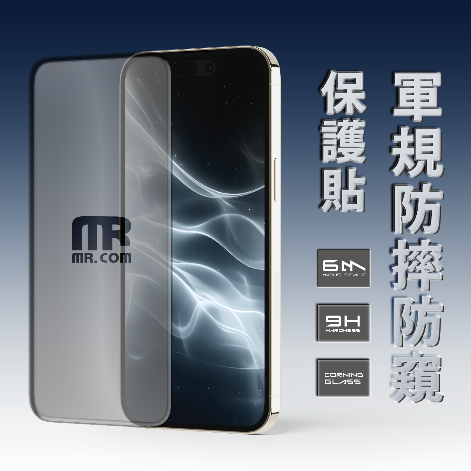 Mr.com 軍規防爆防窺玻璃保護貼 for iPhone 16