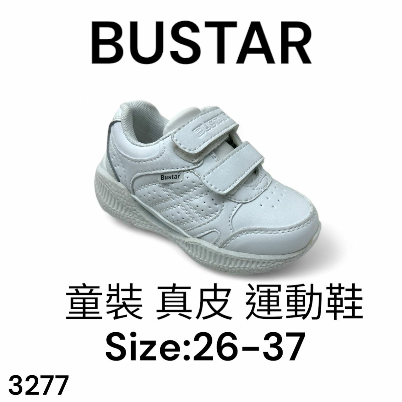BUSTAR 童裝 真皮 運動鞋 Size:26-37 3277