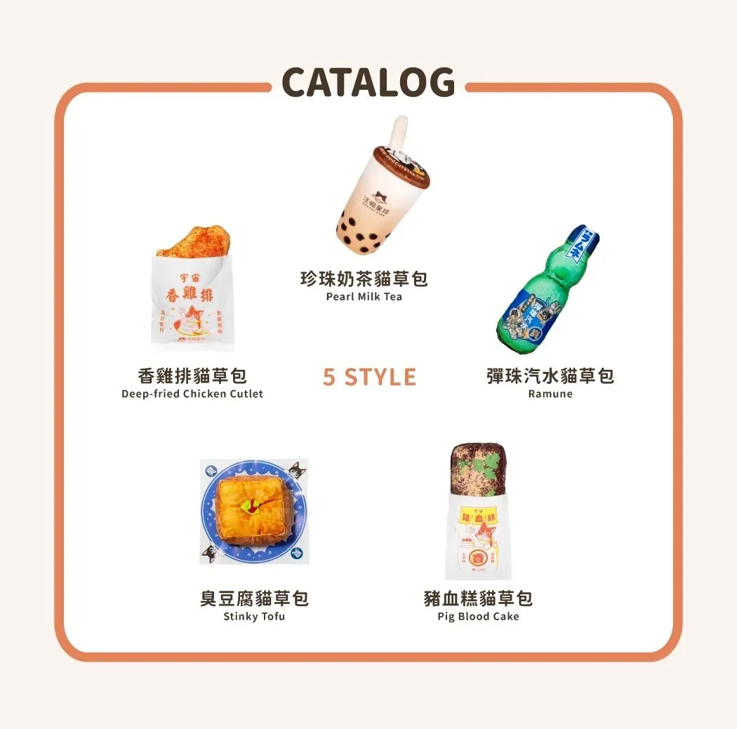 【汪喵星球】貓草包 貓玩具 貓草玩具 (豬血糕/雞排/彈珠汽水)