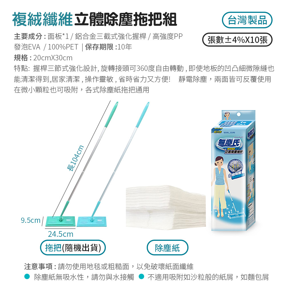 無塵氏複絨纖維立體除塵拖把組