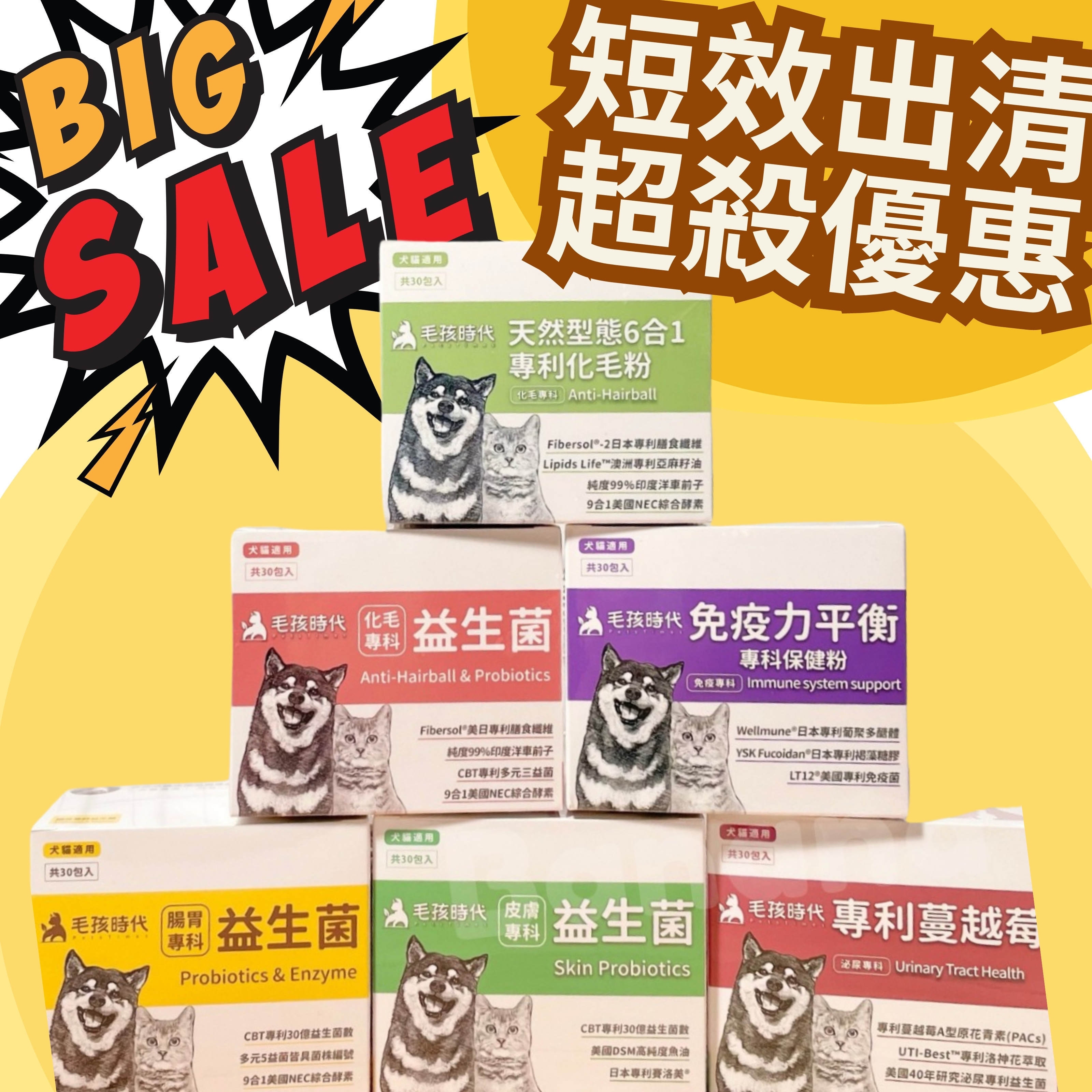 【短效超優惠價🚫無參與週年慶刮刮卡活動】毛孩時代｜犬貓保健食品 (益生菌、爆毛粉、化毛粉、專利蔓越莓、葉黃素)
