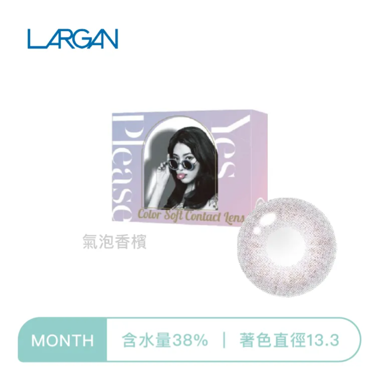星歐Largan 微醺系列彩色月拋 氣泡香檳1片裝