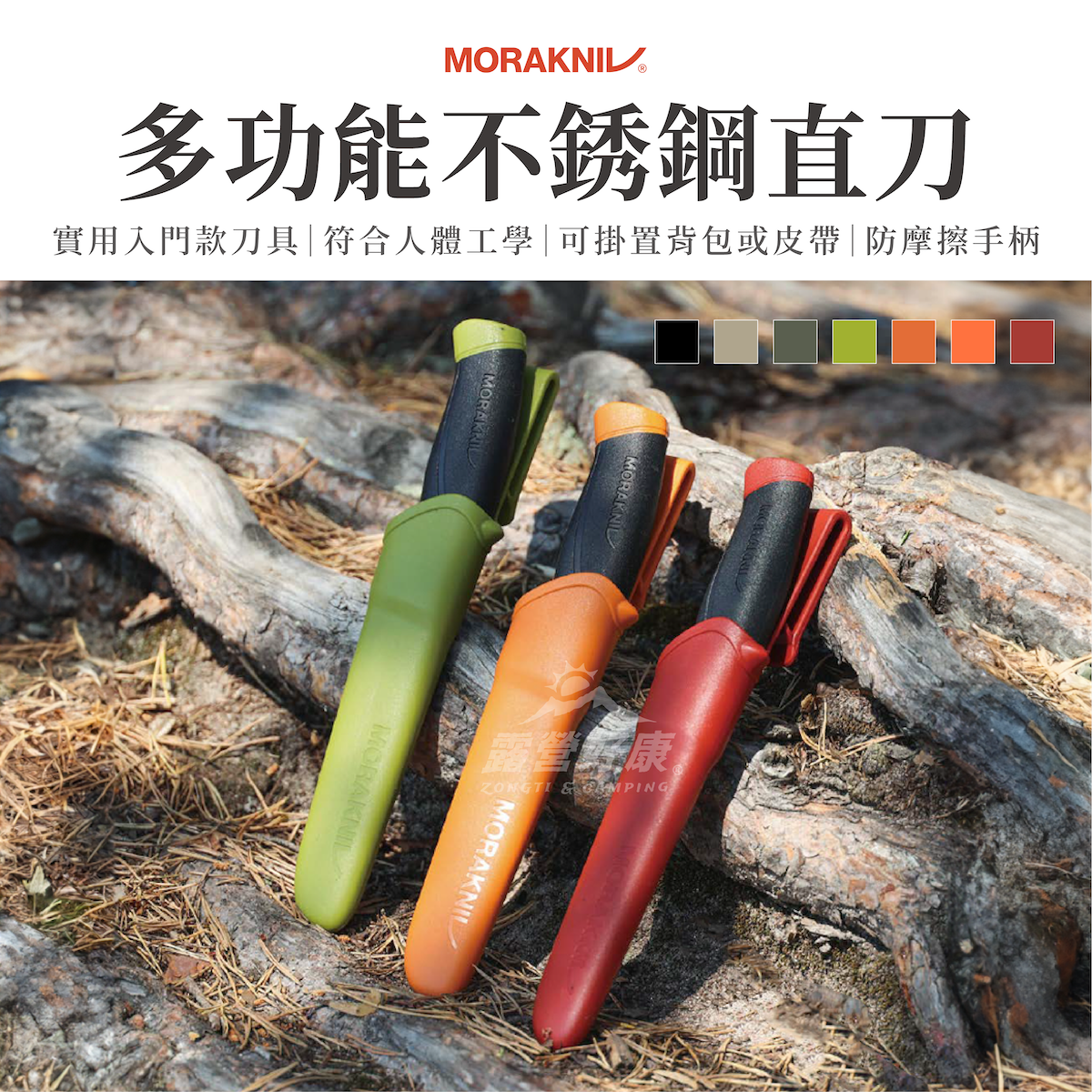 【MORAKNIV】 多功能不銹鋼直刀 Companion (S) Outdoor Sports Knife AF23