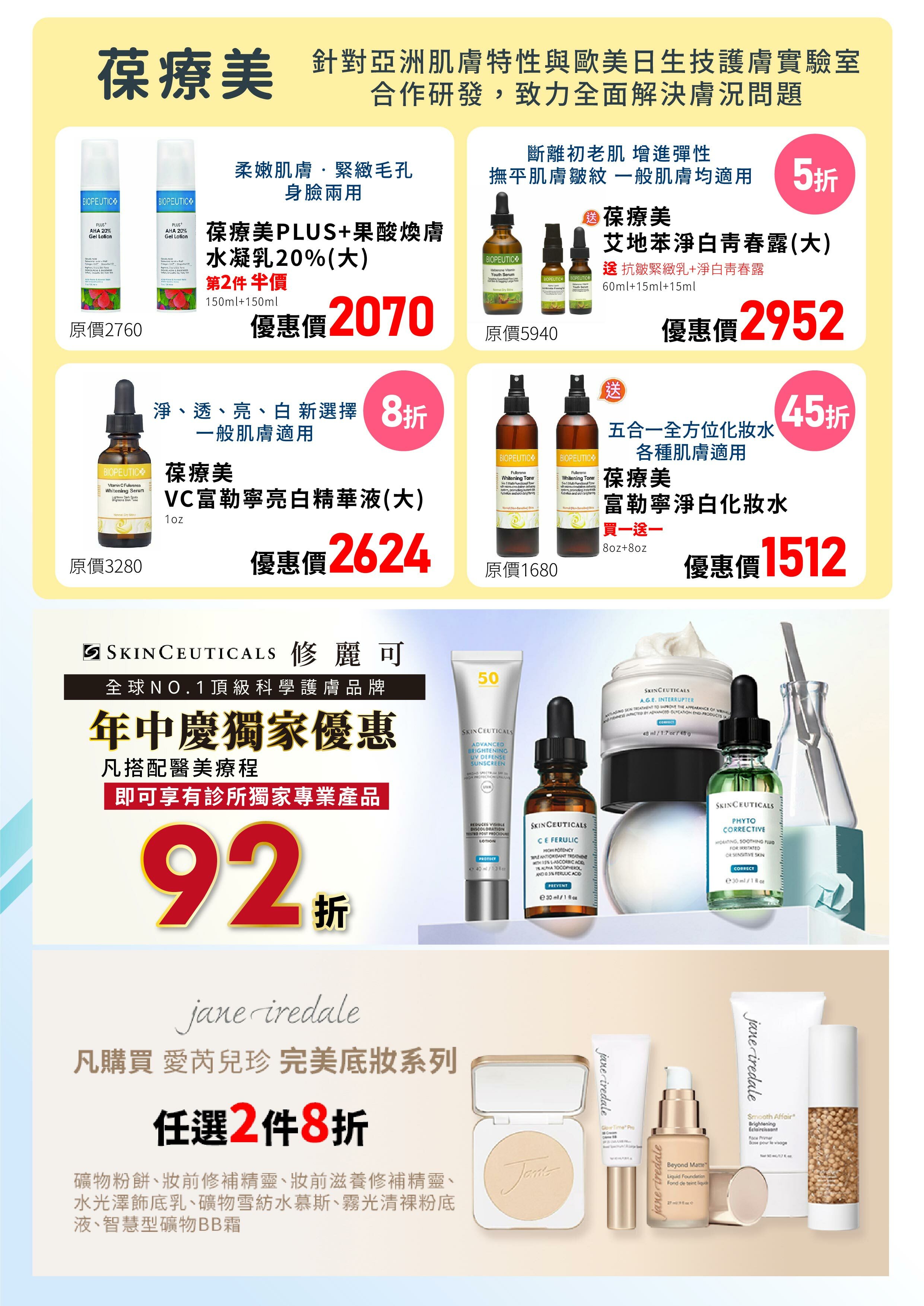 華妍2024年中慶,購物滿額,即贈送超值好禮,第一重獨家現金優惠,第二重滿額贈送超值好禮,第三重華妍獨家優惠組合-葆療美,修麗可,愛芮兒珍,第四重華妍VIP尊榮護膚療程