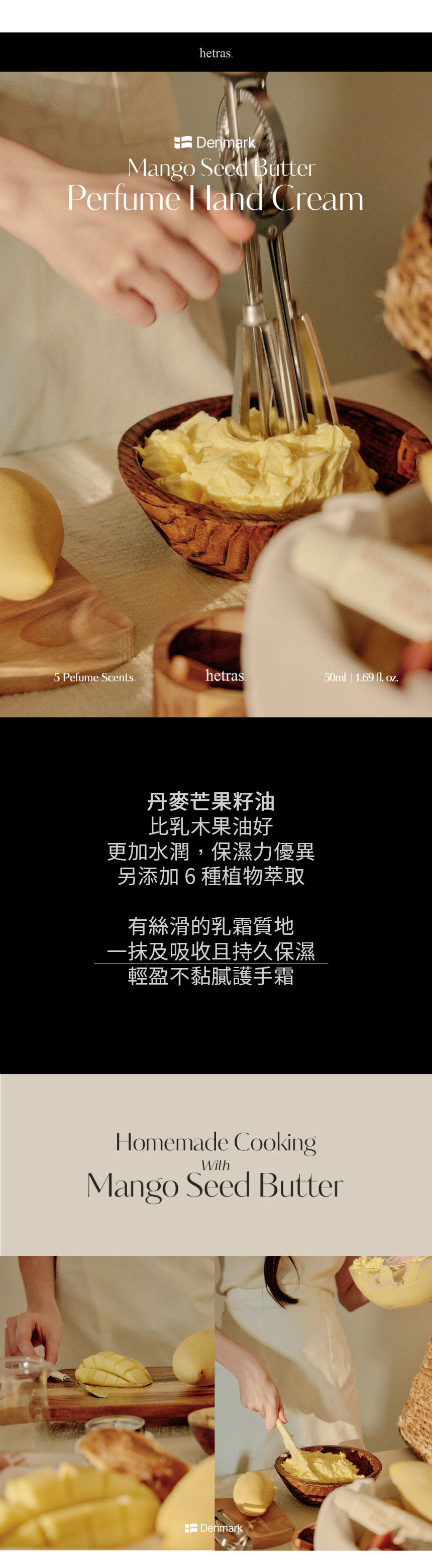 HETRAS 芒果籽保濕香水護手霜