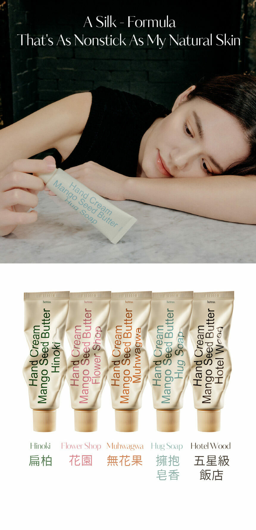 HETRAS 芒果籽保濕香水護手霜