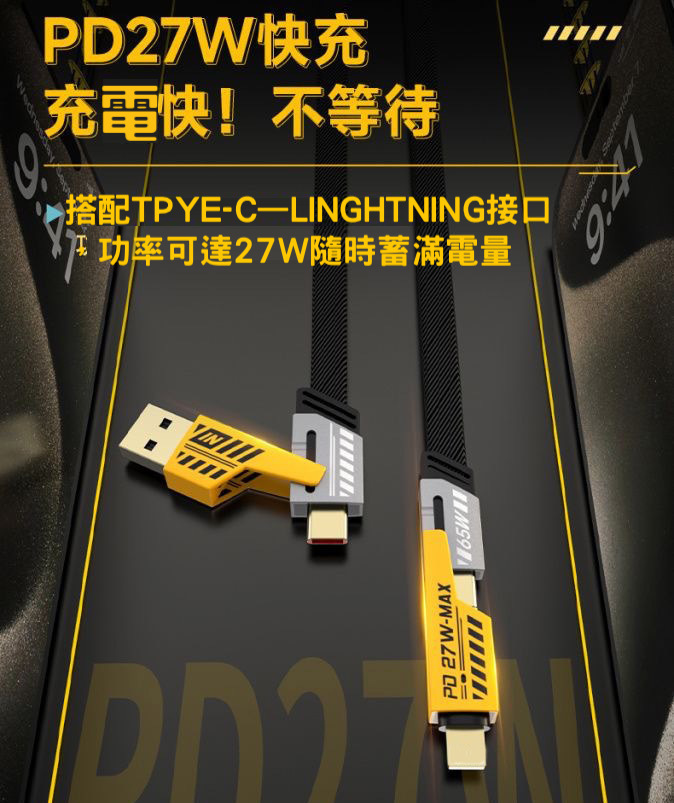 機甲風【四合一傳輸充電線】快充效能 1m/2m