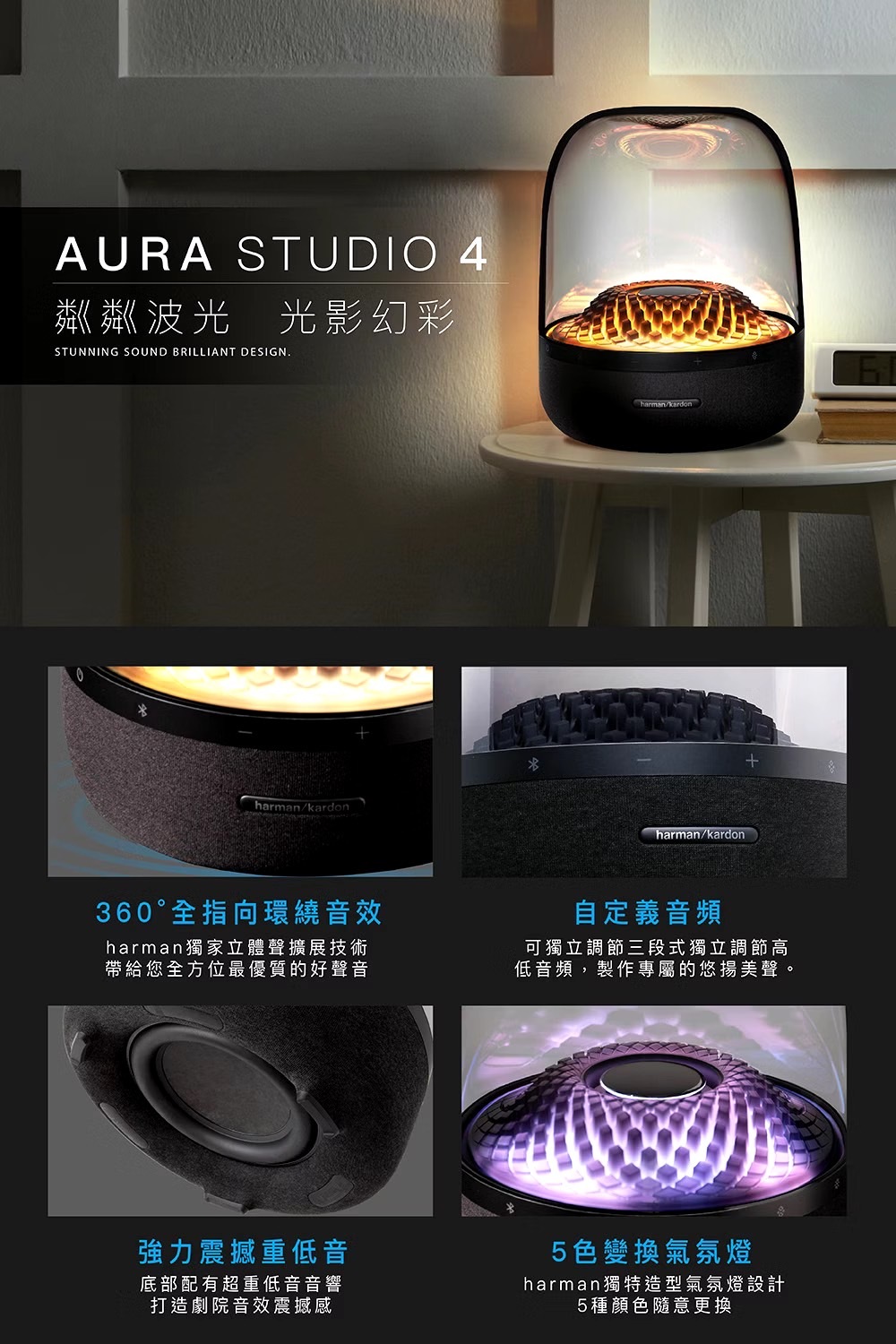 <黑五限定價> HARMAN KARDON AURA STUDIO 4 哈曼卡頓 四代 水母音響 哈曼卡頓