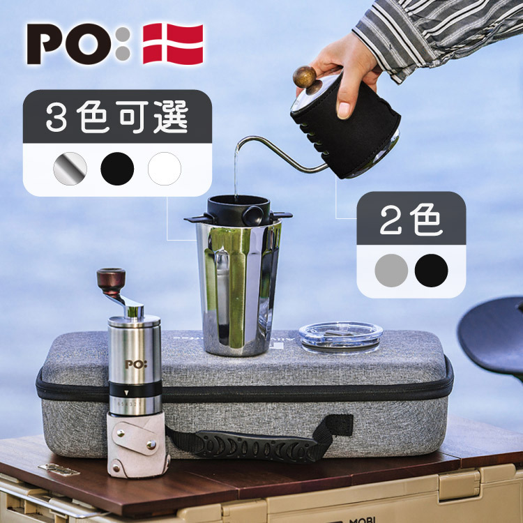 (預購4月底出貨)PO: 丹麥旅行咖啡手提四件組(手沖壺-共2色/咖啡磨2.0/棱角杯460ml-共3色/咖啡濾網)