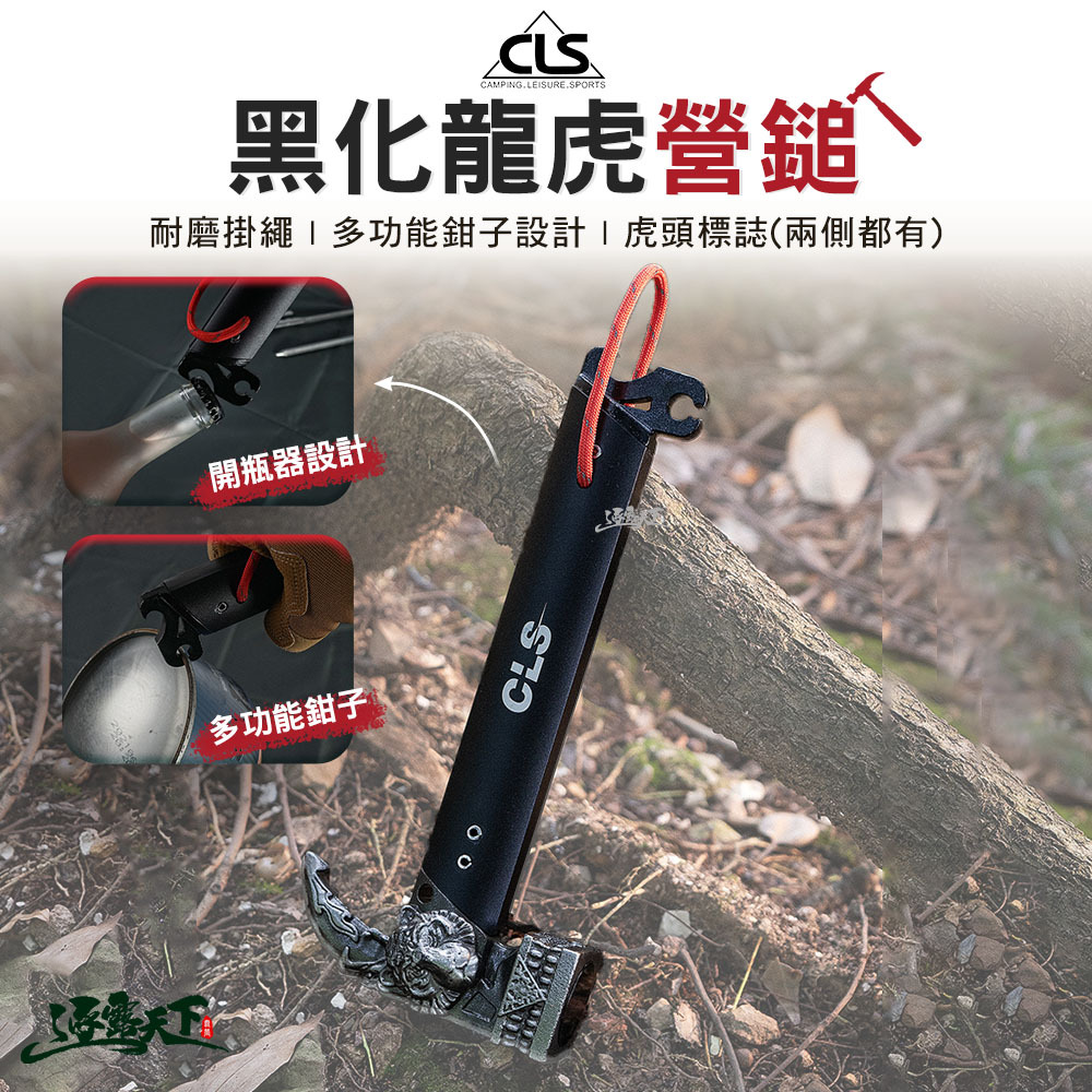 CLS 黑化龍虎營鎚 35mm