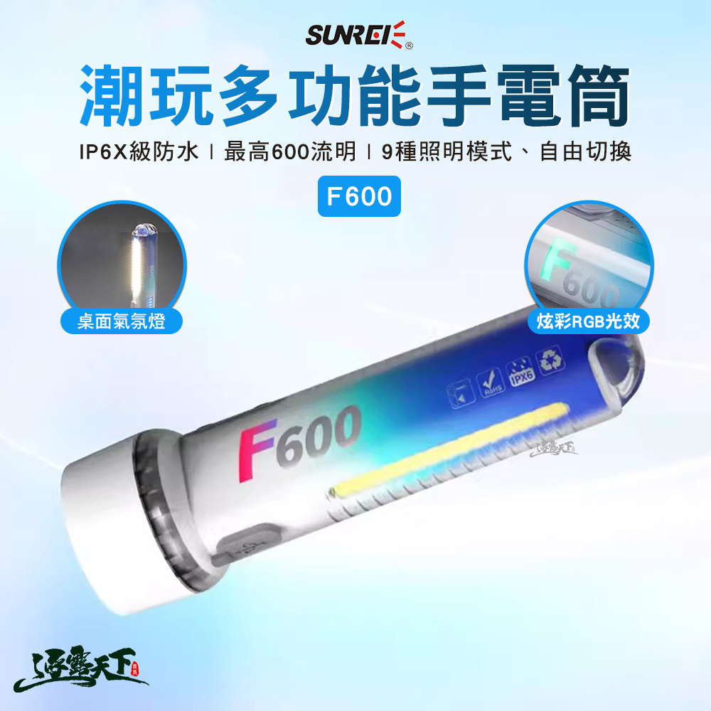 SUNREE 山力士 F600 潮玩多功能手電筒