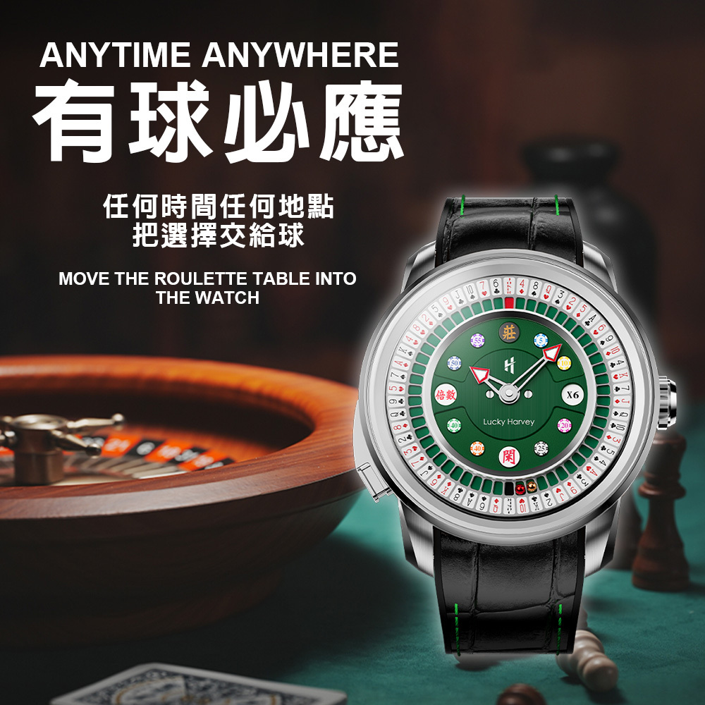 【Lucky Harvey 真樂時】玩家系列 撲克 輪盤 夜光 工藝 趣味 全自動機械 腕錶 18K金 禮盒 真皮