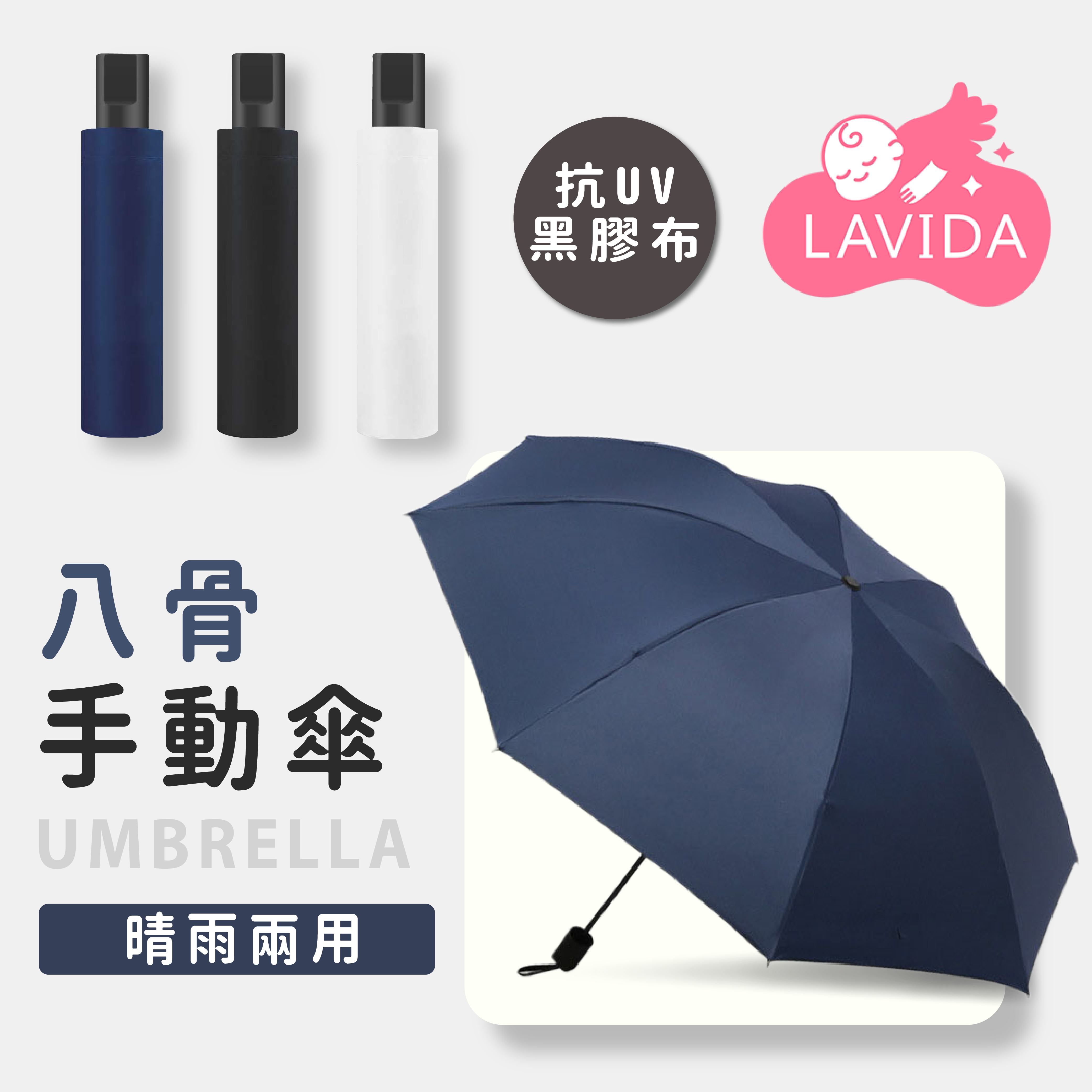 8骨自動傘