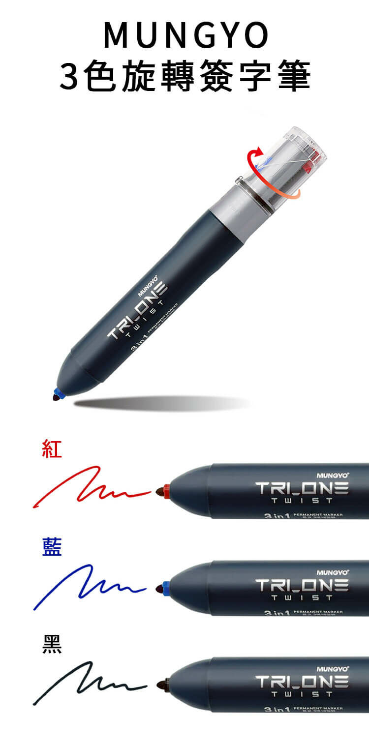 MUNGYO 3色旋轉簽字筆