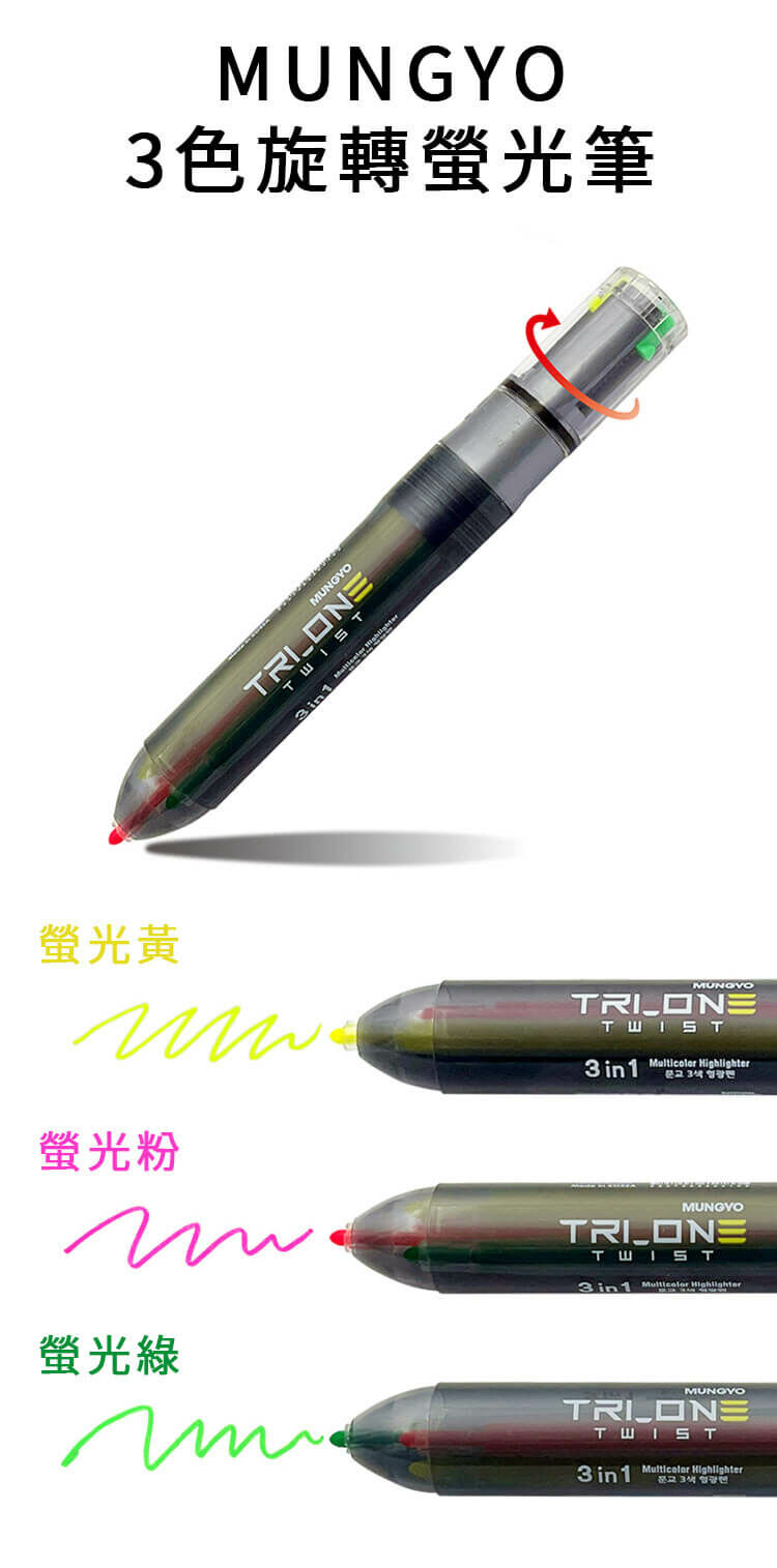 MUNGYO 3色旋轉螢光筆