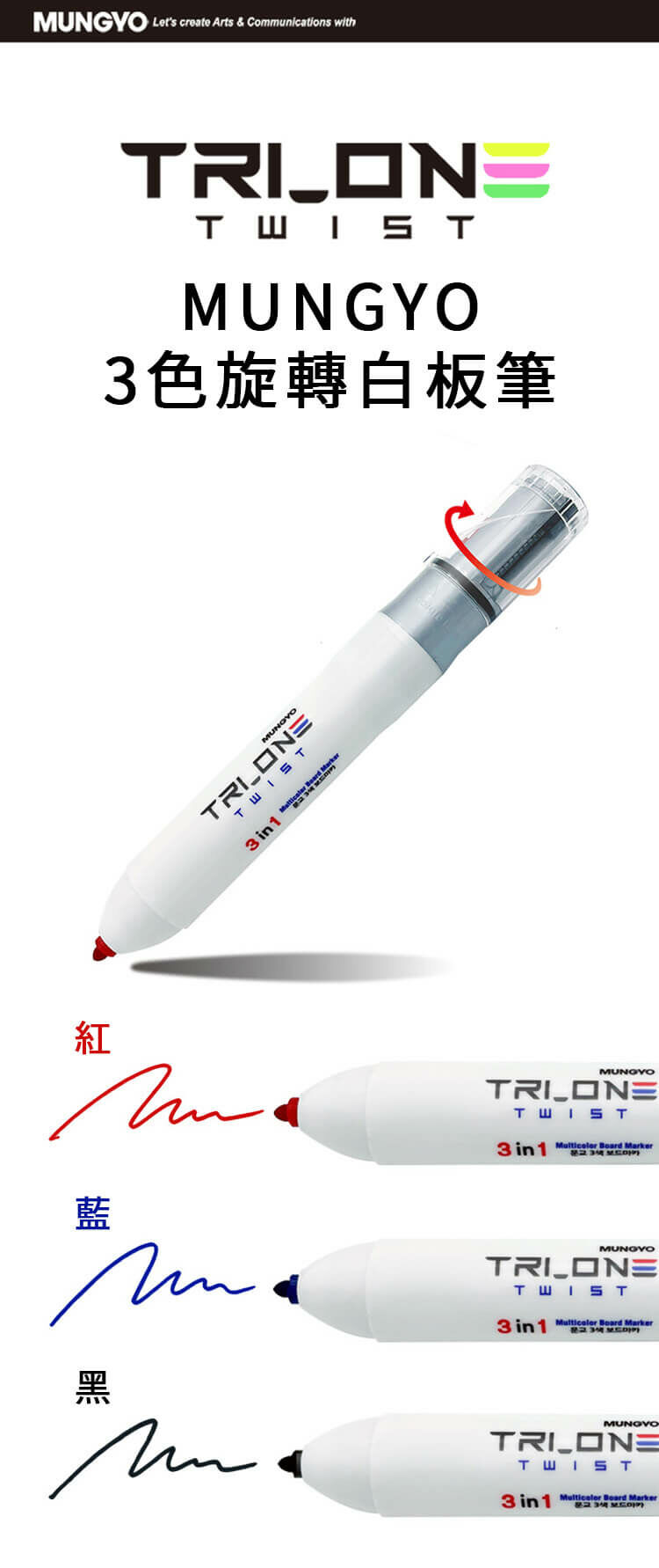 MUNGYO 3色旋轉白板筆