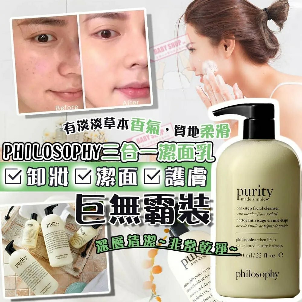 【預購】Z080101 Philosophy 草本潔面乳