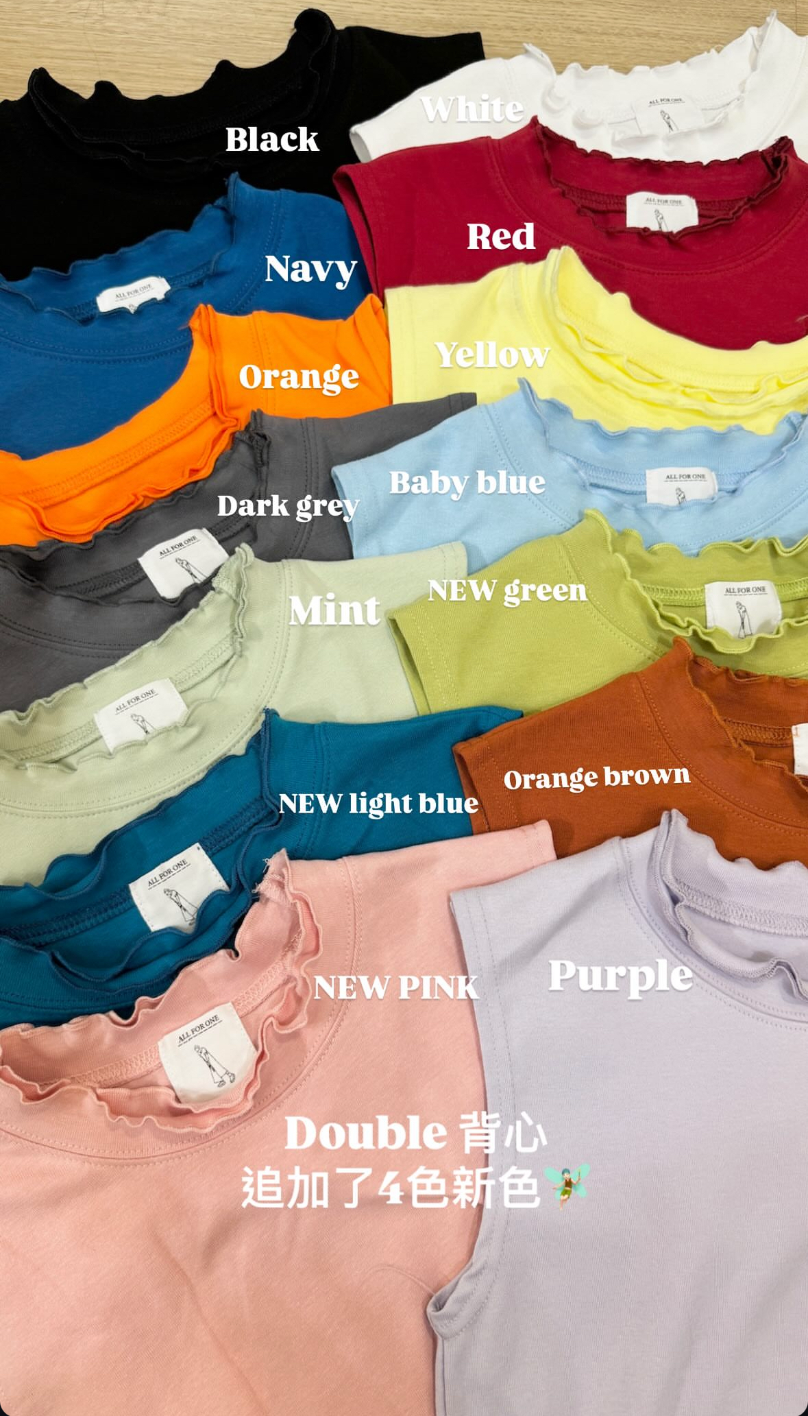 9色入 自家製 double小背心 打底MUST!賣出第三年～