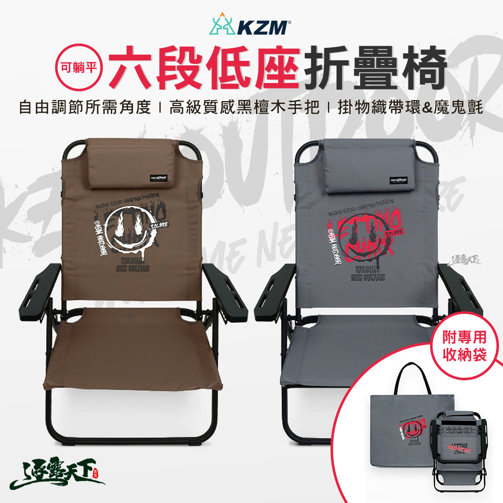 KZM 可躺平六段低座椅