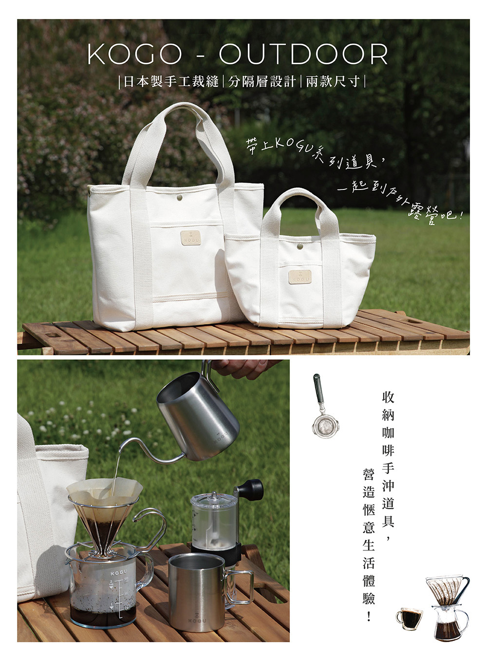 《下村企販・KOGU 戶外露營系列》日本製多隔層帆布托特包 大款