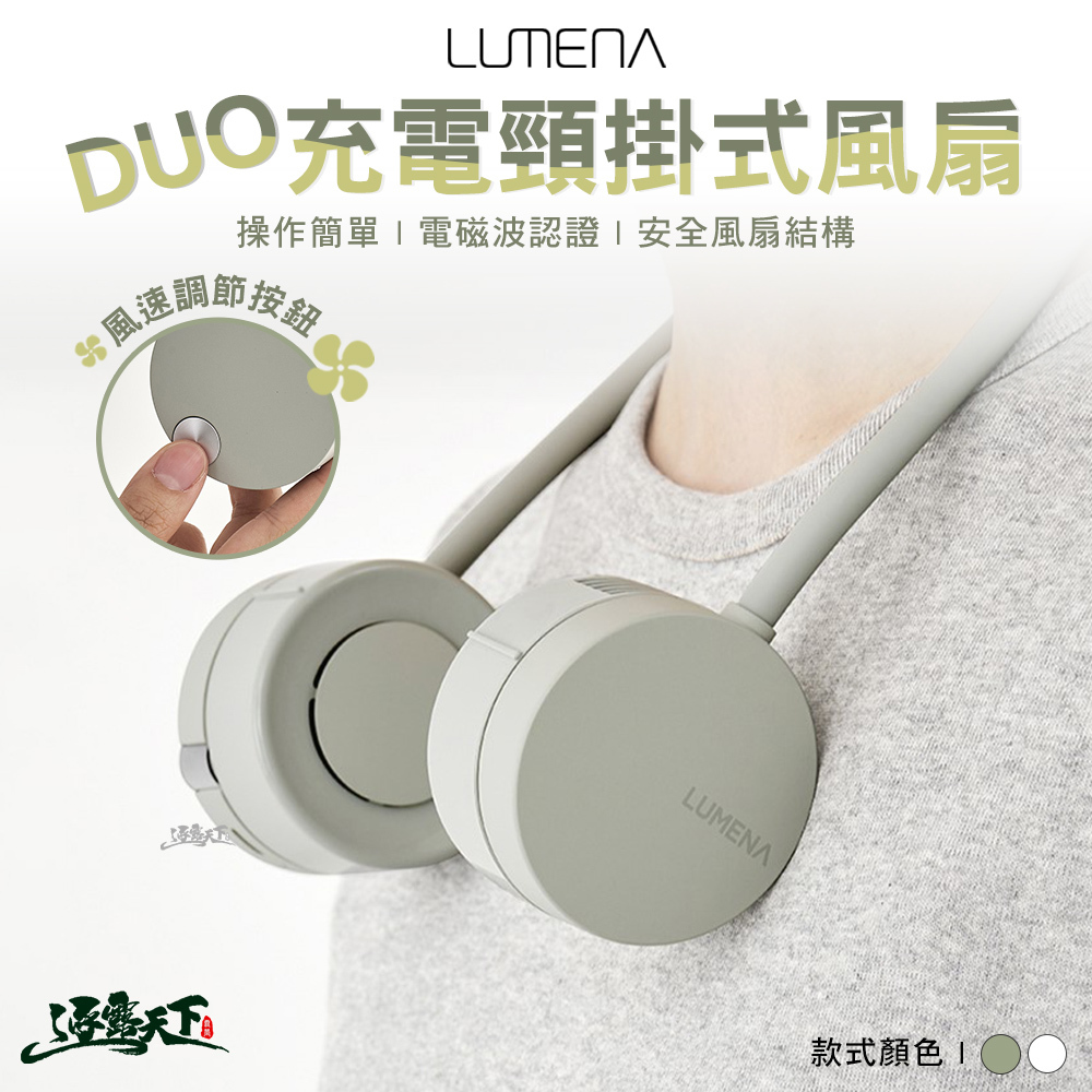 N9 LUMENA 充電頸掛式風扇 PRO DUO