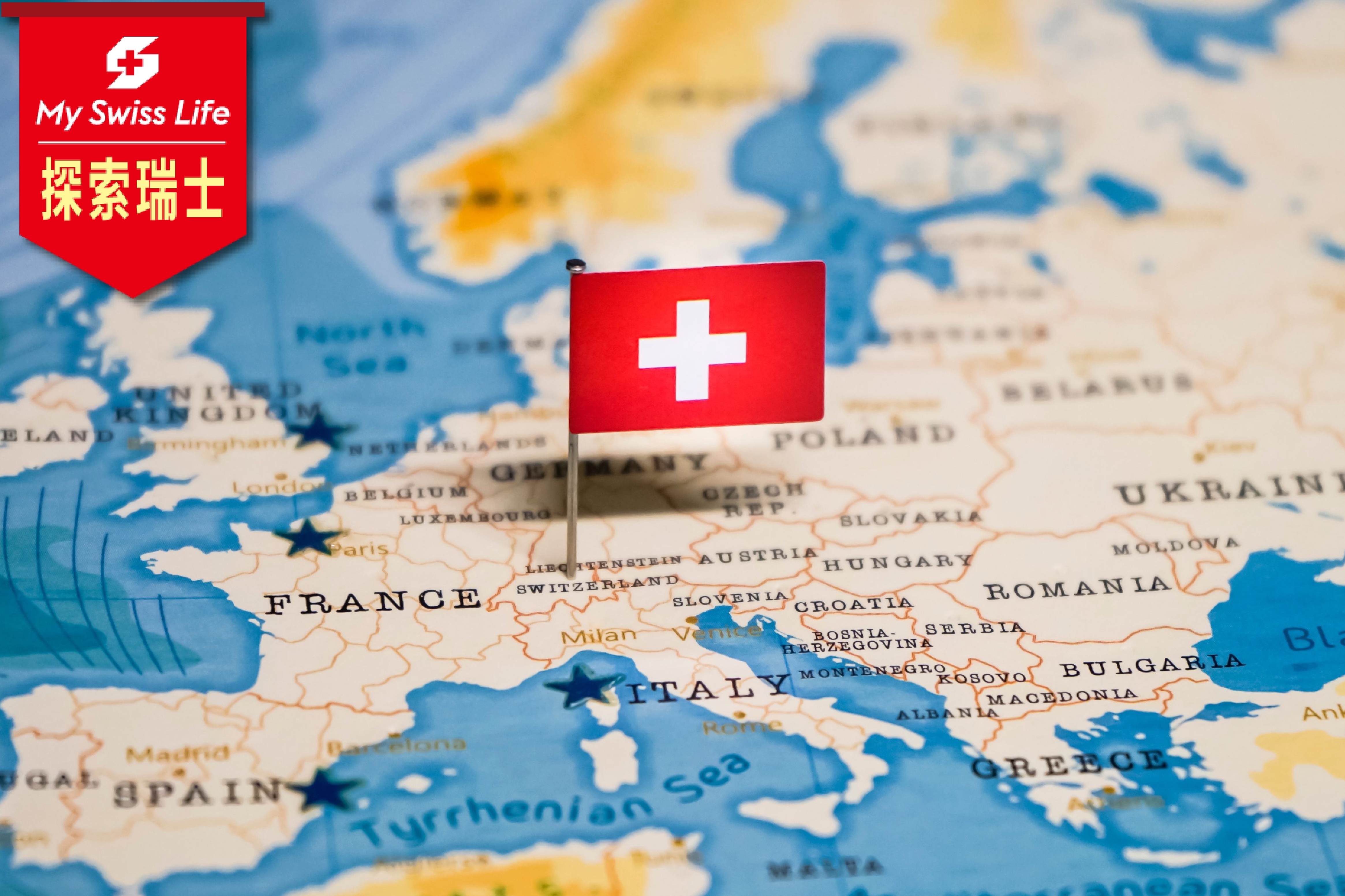 探索瑞士