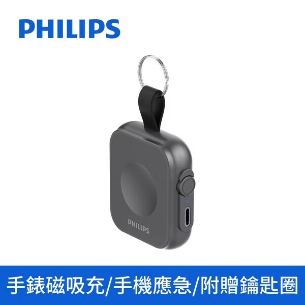 【PHILIPS飛利浦】黑金剛 鑰匙圈無線行動電源 DLP1202