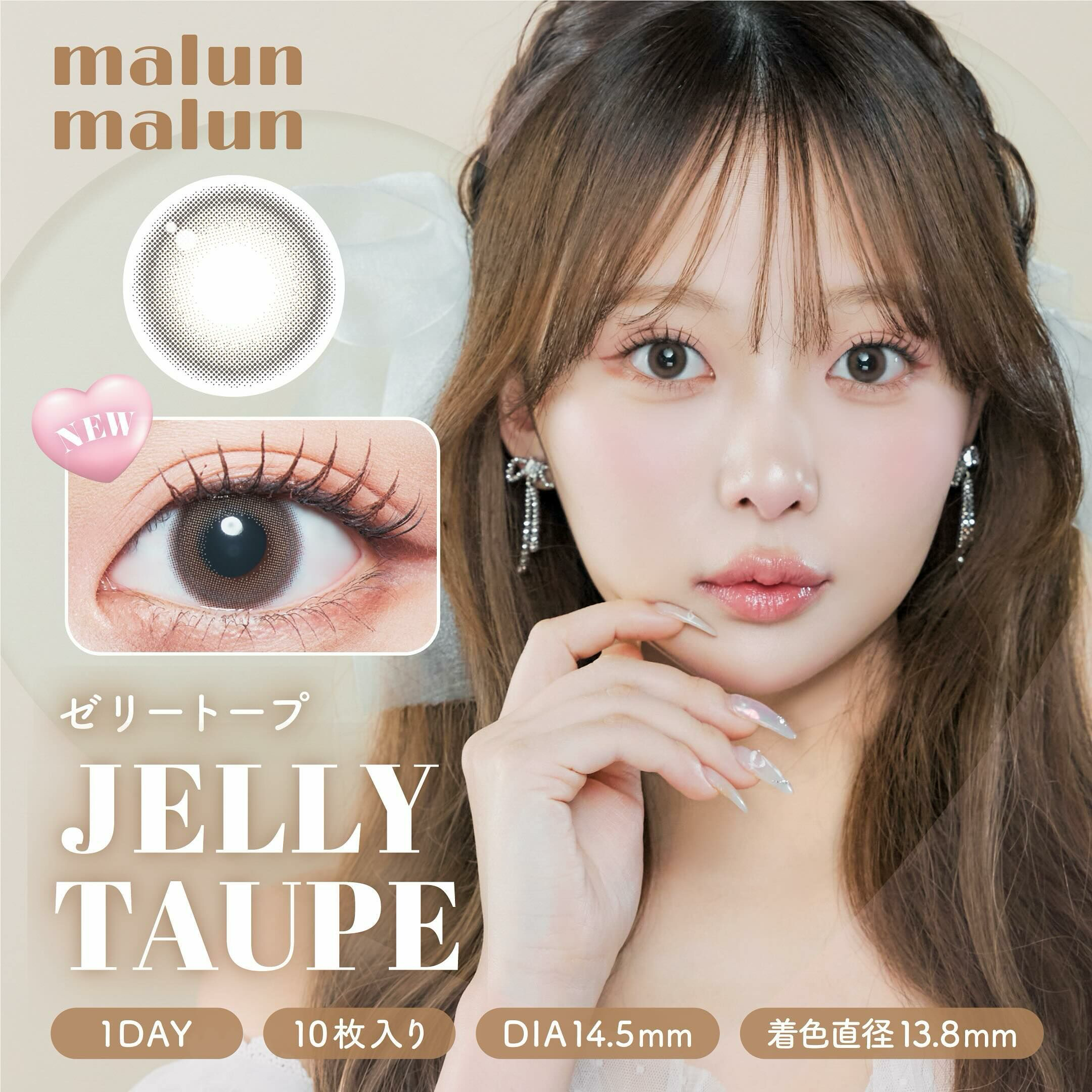 [日拋] Malun Malun 1 Day Jelly Taupe｜日拋彩妝隱形眼鏡｜每盒10片