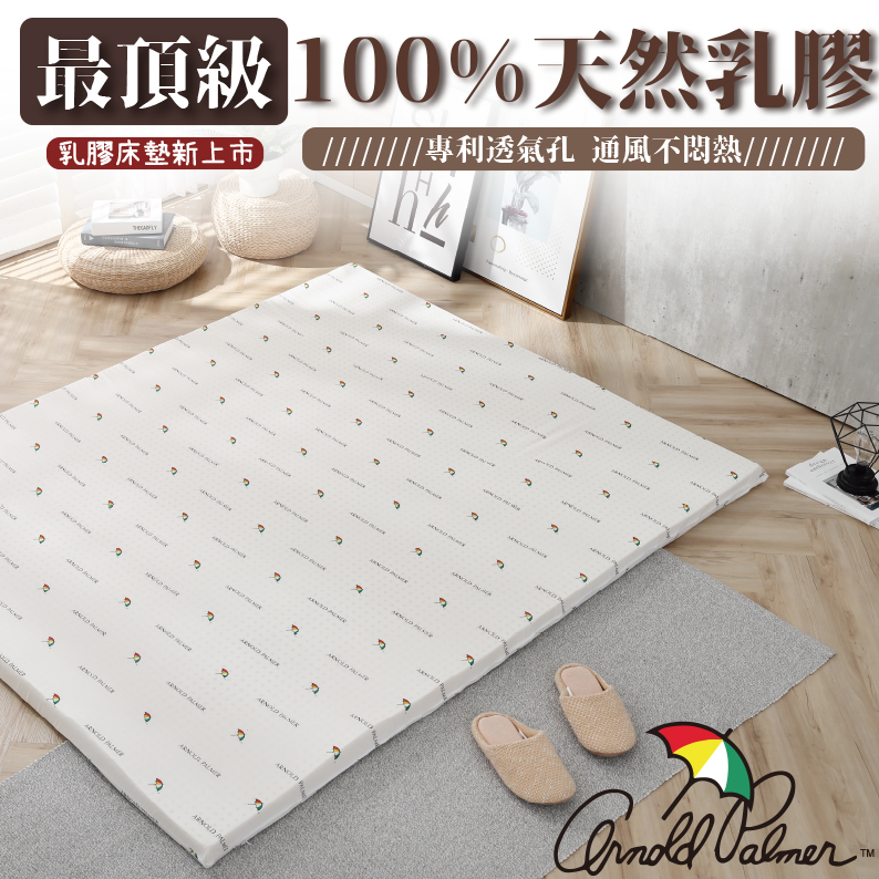 【藍貓Blue cat】Arnold Palmer-100%天然乳膠床墊