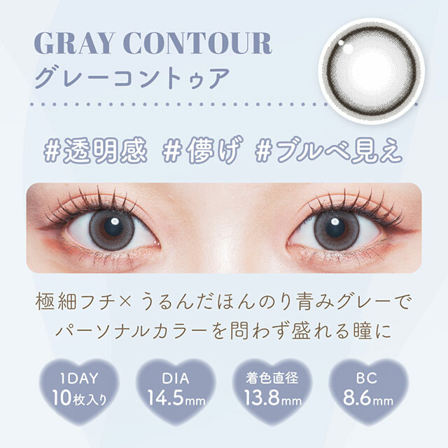 [日拋] Malun Malun 1 Day Gray Contour｜日拋彩妝隱形眼鏡｜每盒10片
