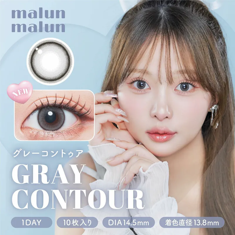 [日拋] Malun Malun 1 Day Gray Contour｜日拋彩妝隱形眼鏡｜每盒10片