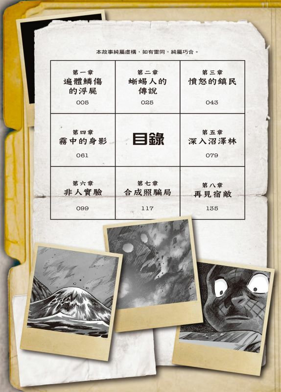 X怪奇偵察隊 6  詭異蜥蜴人