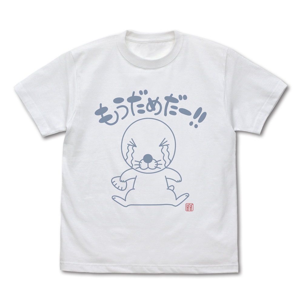 Cospa 0819 もうだめだー Tシャツ Ver.2.0 [ぼのぼの] WHITE