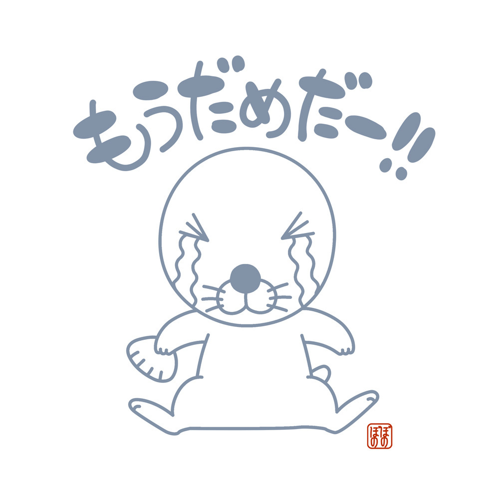 Cospa 0819 もうだめだー Tシャツ Ver.2.0 [ぼのぼの] WHITE