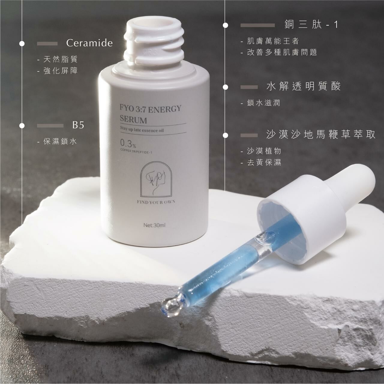 FYO 水油能量精華 30mL