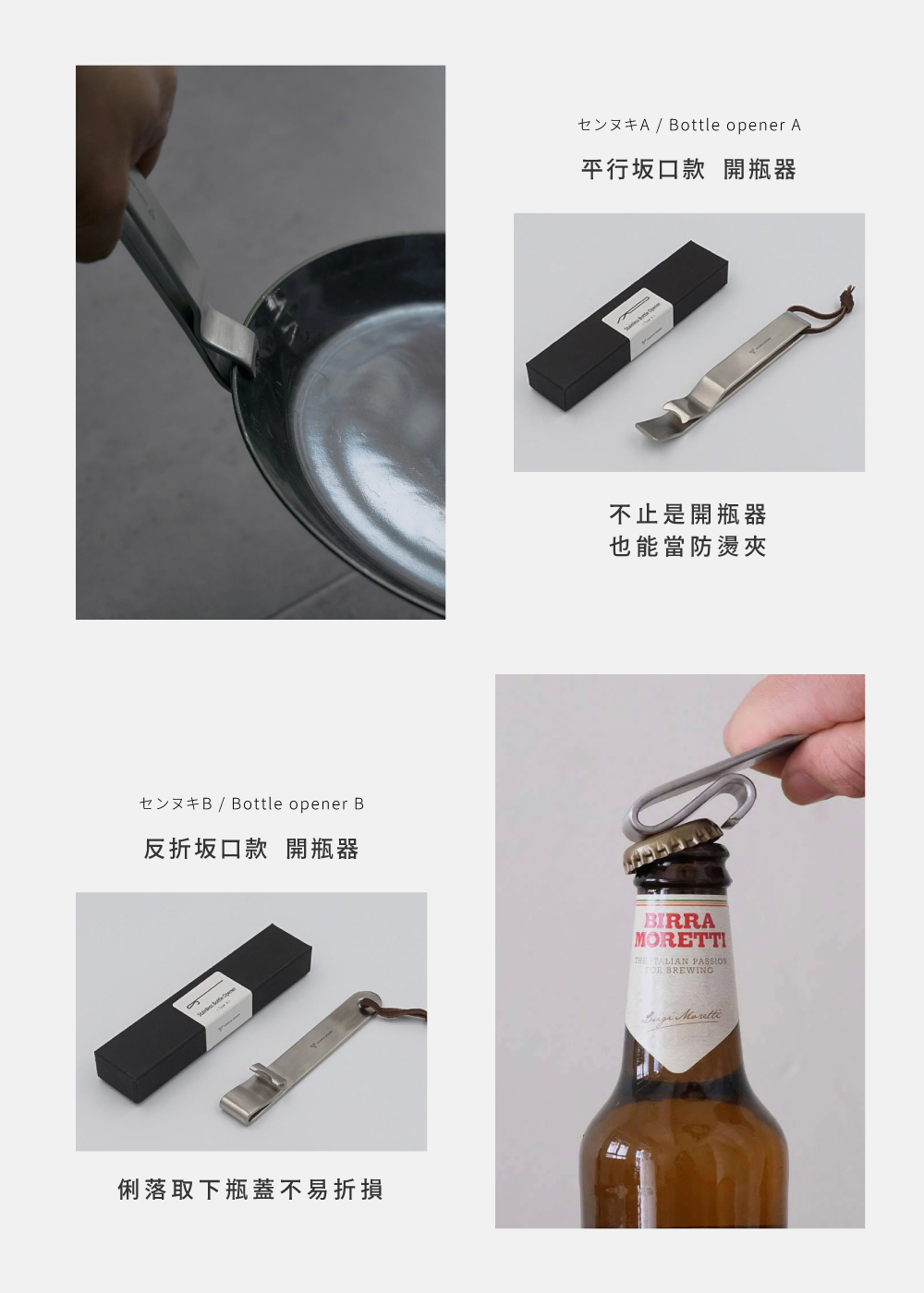 《YOSHITA手工業DESIGN室》日本製304不鏽鋼反折坂口開瓶器