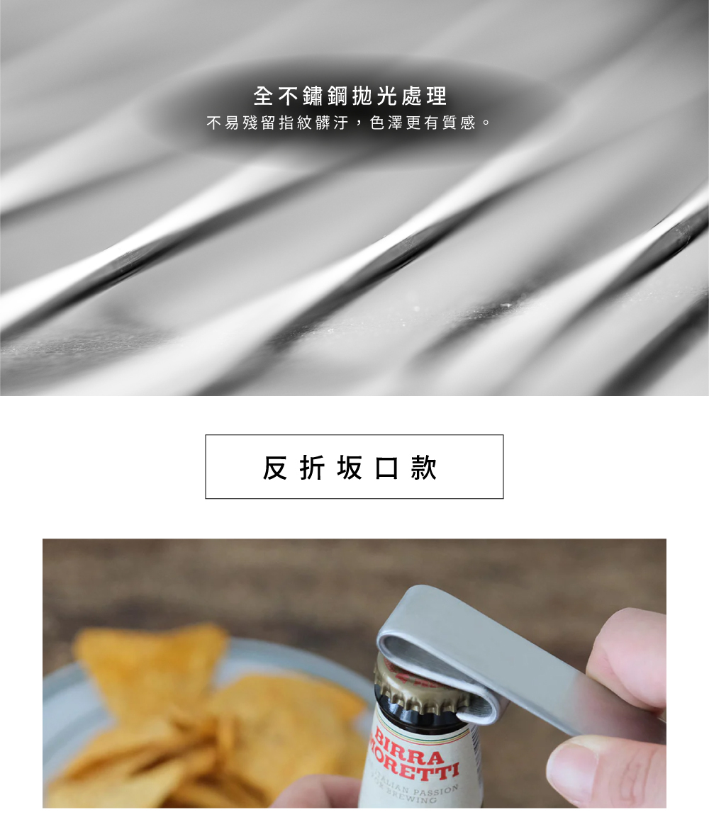 《YOSHITA手工業DESIGN室》日本製304不鏽鋼反折坂口開瓶器