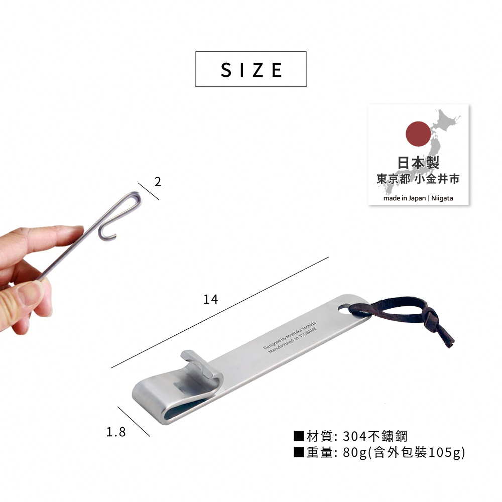 《YOSHITA手工業DESIGN室》日本製304不鏽鋼反折坂口開瓶器