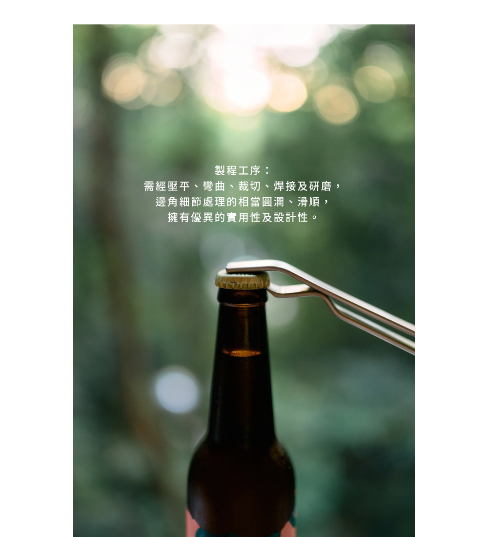 《YOSHITA手工業DESIGN室》日本製304不鏽鋼反折坂口開瓶器