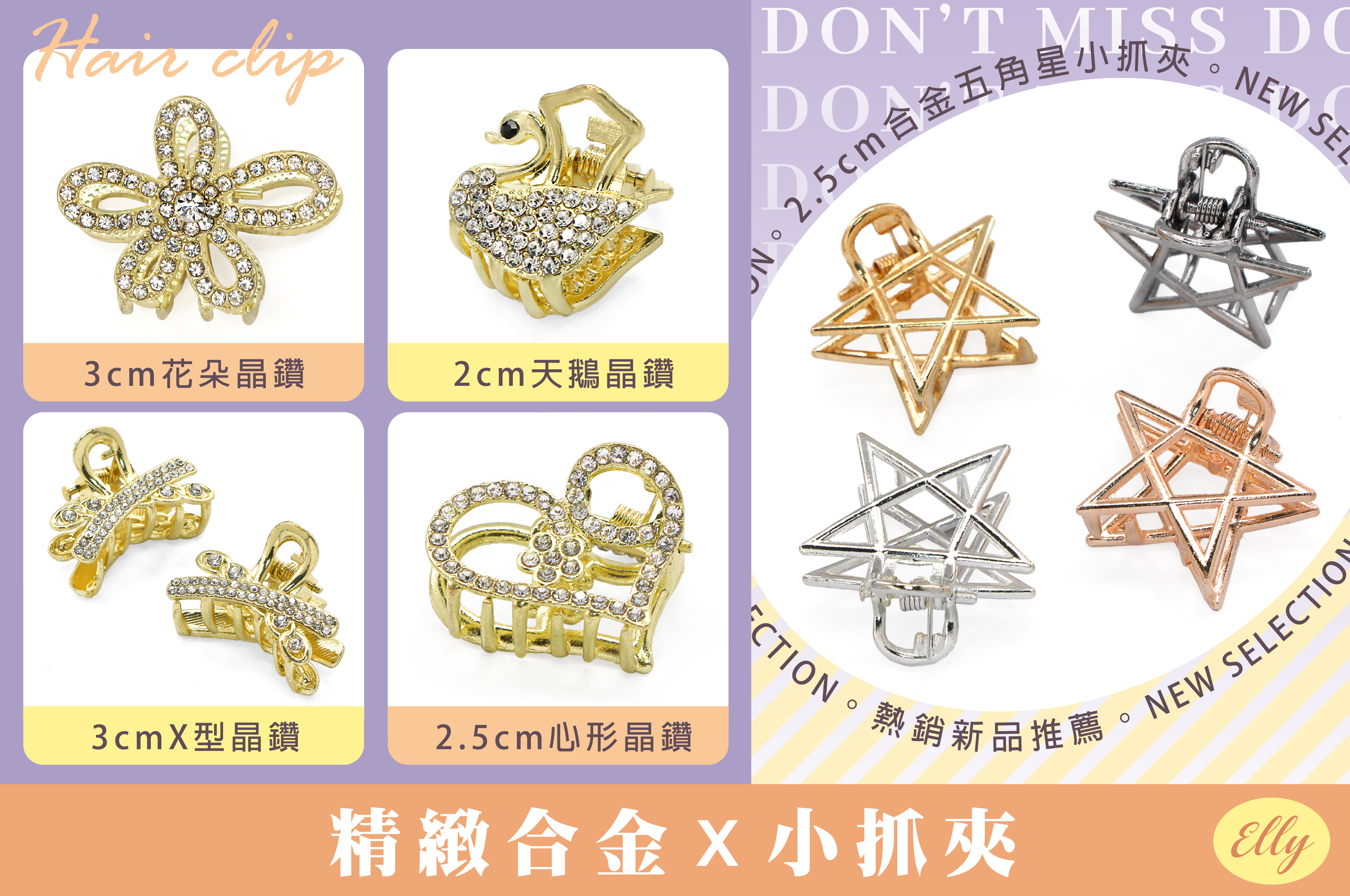 艾莉飾品批發、艾莉飾品、艾莉批發、鯊魚夾、鯊魚夾批發